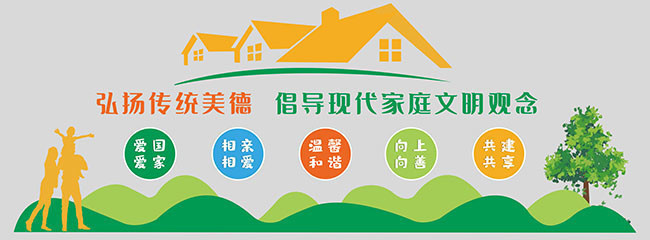文明家庭社區文化墻 以服務溫暖家園，以文化點亮生活